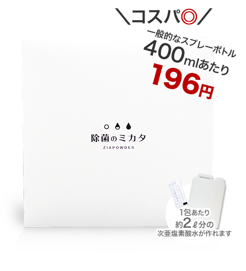 コスパ◎！一般的なスプレーボトル400mlあたり196円！